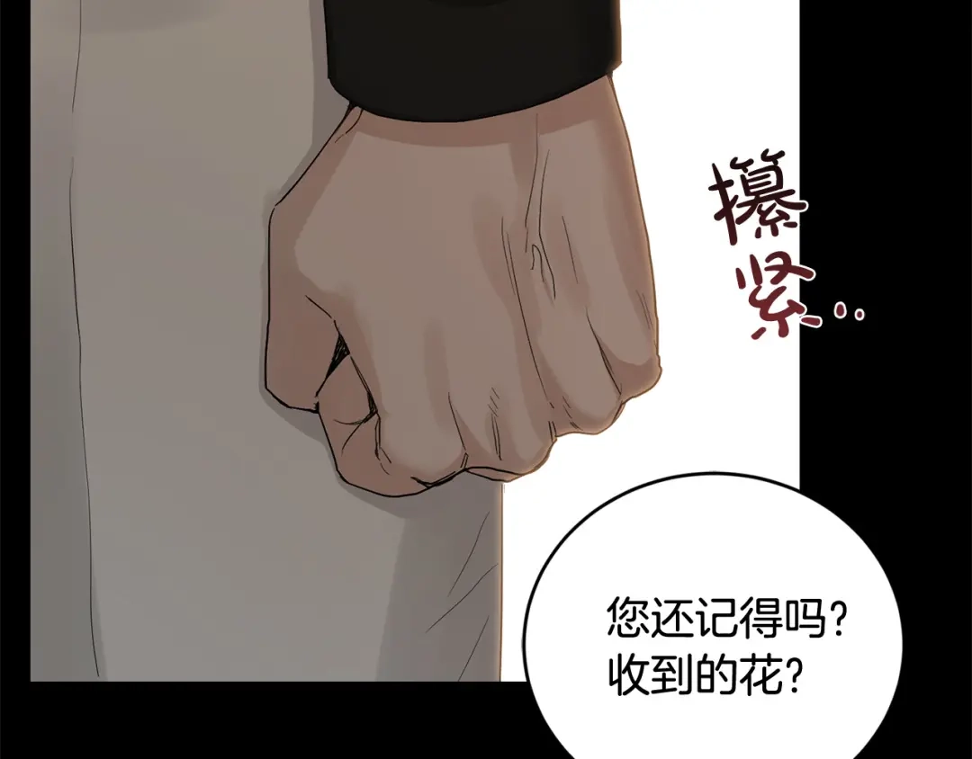 《陛下，别对我动心》第44话 私情 第147页