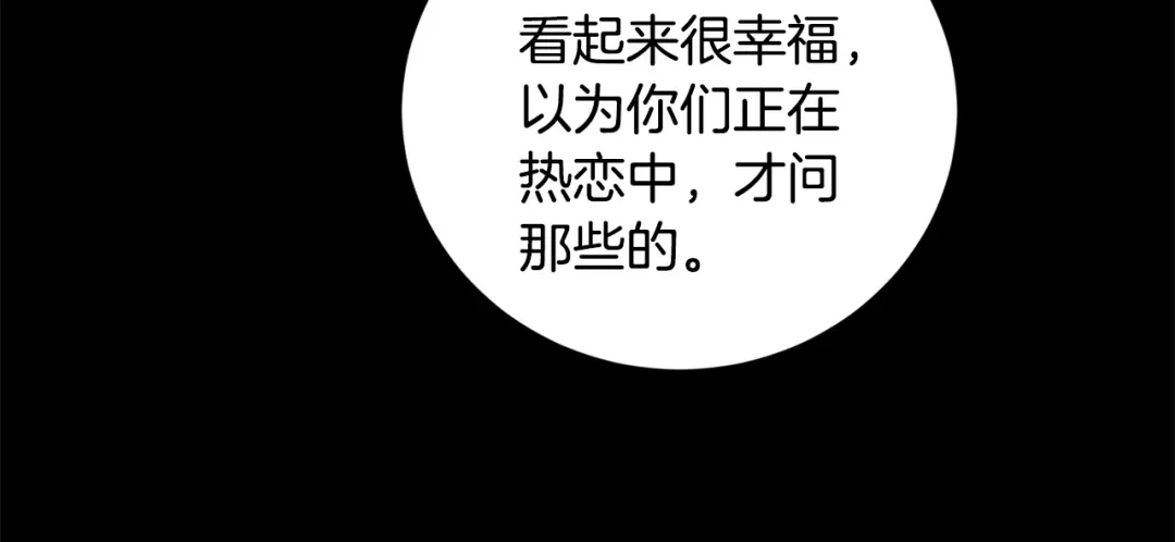 《陛下，别对我动心》第44话 私情 第145页