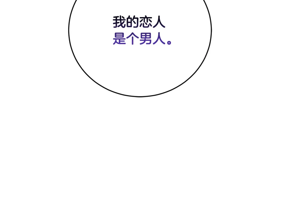 《陛下，别对我动心》第44话 私情 第171页