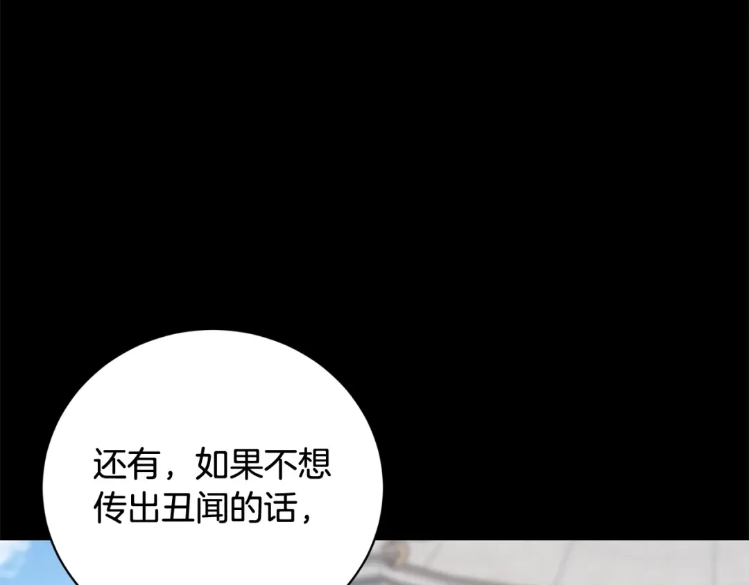《陛下，别对我动心》第44话 私情 第78页