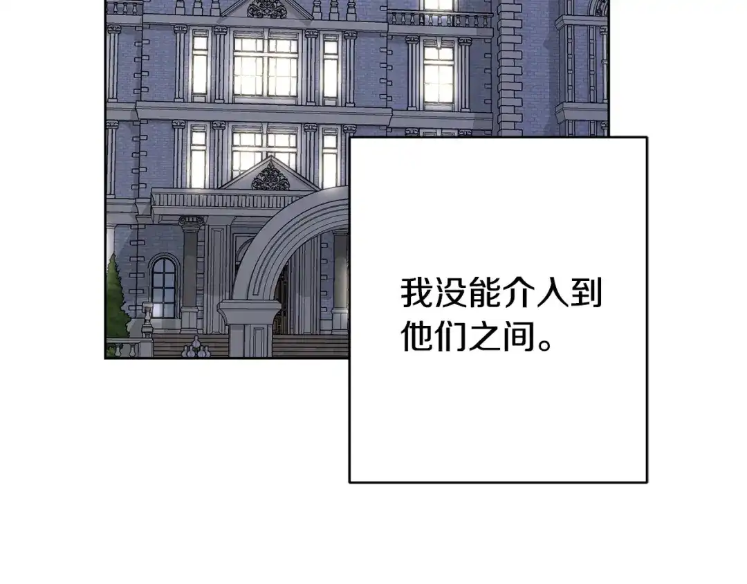 《陛下，别对我动心》第45话 我的宝石 第3页