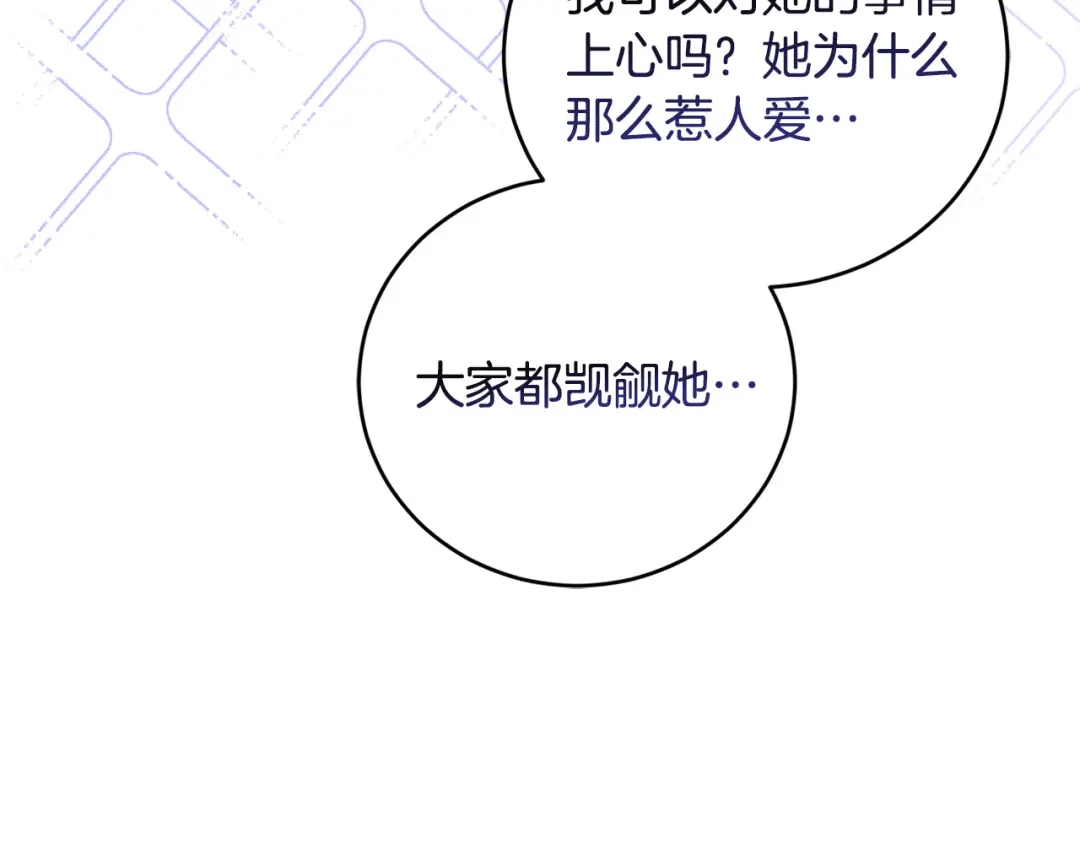 《陛下，别对我动心》第45话 我的宝石 第118页