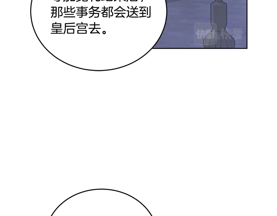 《陛下，别对我动心》第45话 我的宝石 第66页