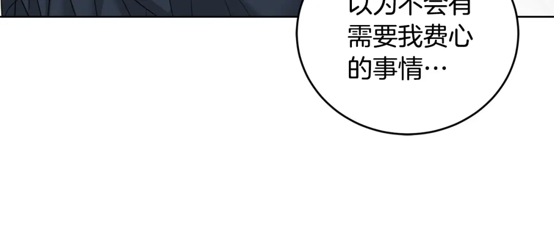 《陛下，别对我动心》第45话 我的宝石 第115页