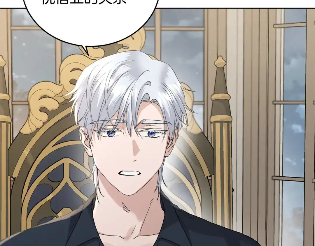 《陛下，别对我动心》第45话 我的宝石 第100页