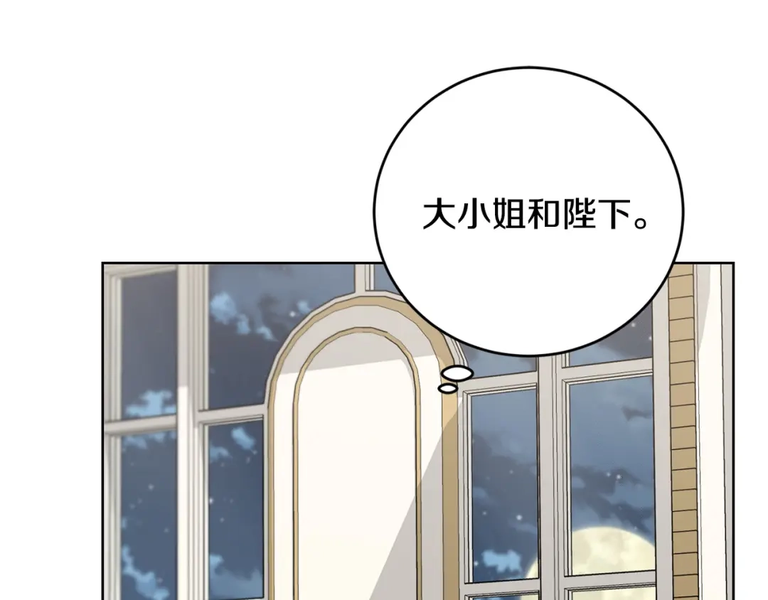 《陛下，别对我动心》第45话 我的宝石 第154页
