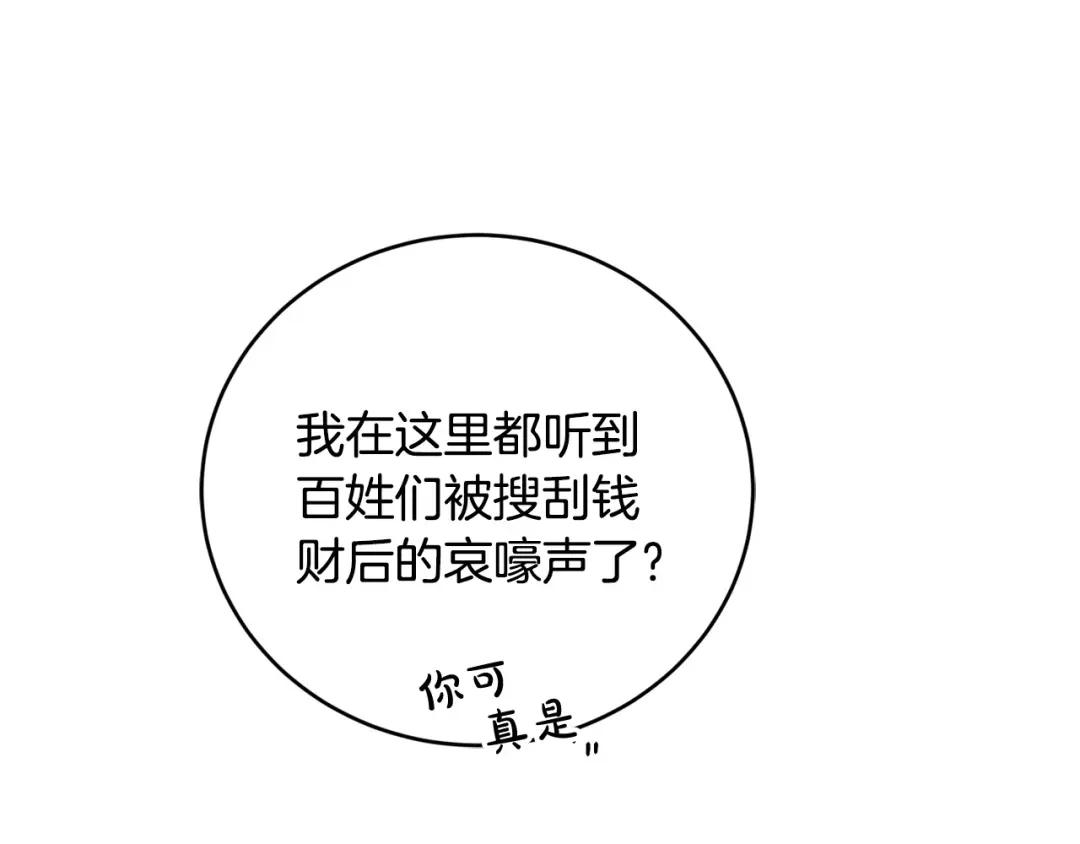 《陛下，别对我动心》第45话 我的宝石 第138页