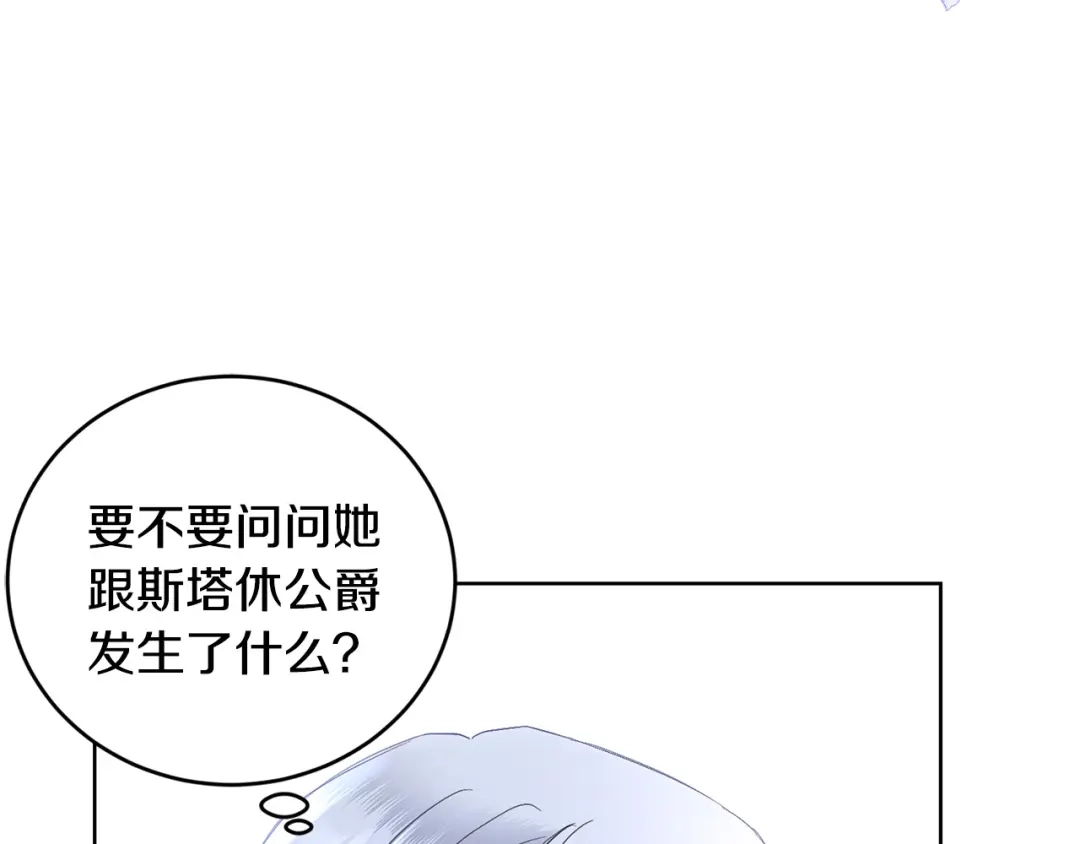 《陛下，别对我动心》第45话 我的宝石 第39页