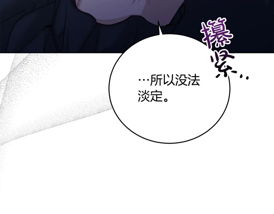 《陛下，别对我动心》第45话 我的宝石 第128页