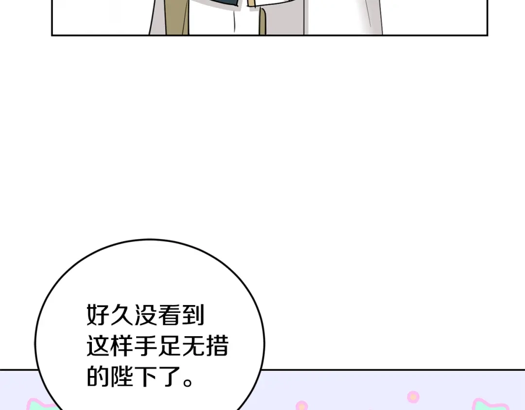《陛下，别对我动心》第45话 我的宝石 第151页