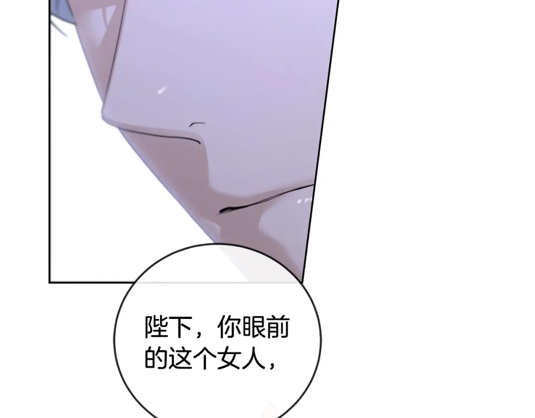 《陛下，别对我动心》第45话 我的宝石 第76页
