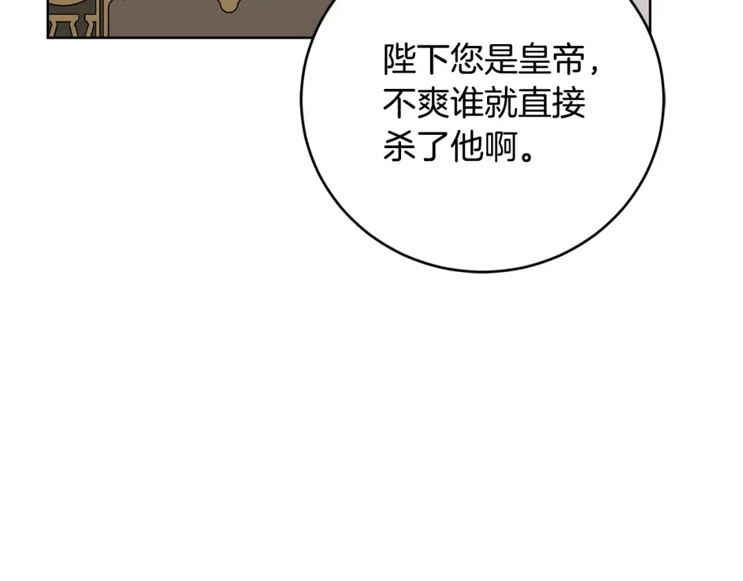 《陛下，别对我动心》第45话 我的宝石 第131页