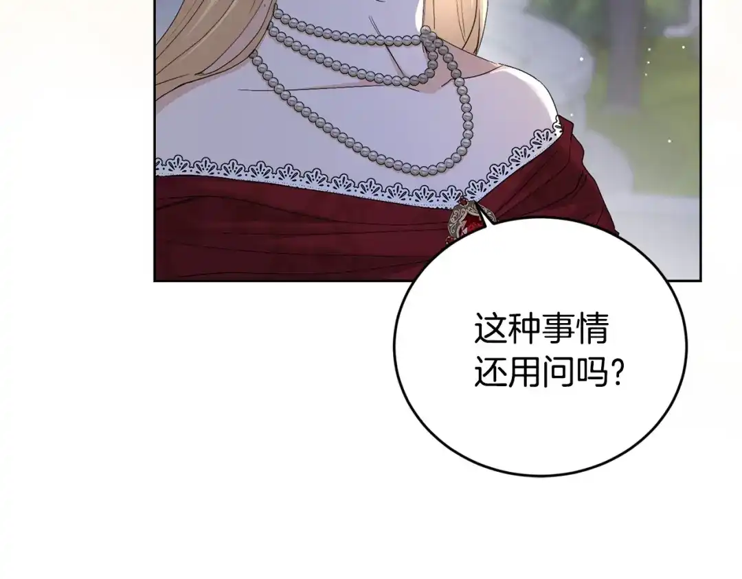 《陛下，别对我动心》第45话 我的宝石 第73页