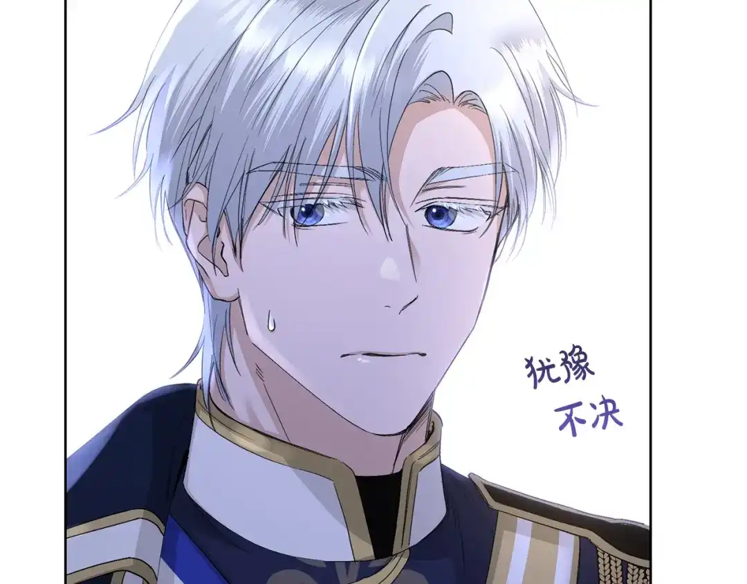 《陛下，别对我动心》第45话 我的宝石 第40页