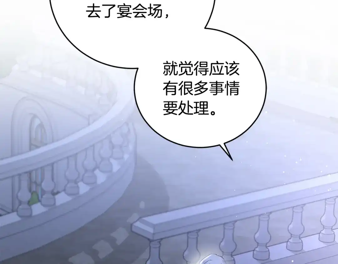 《陛下，别对我动心》第45话 我的宝石 第47页