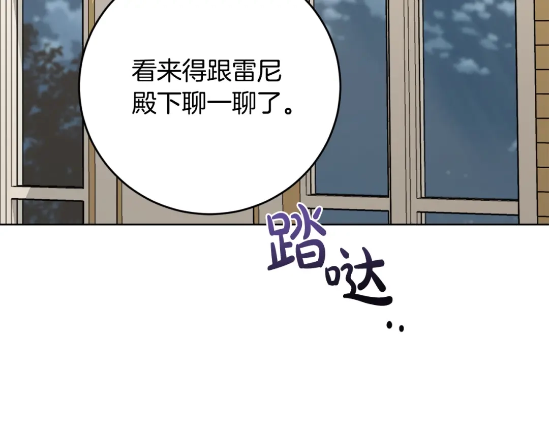 《陛下，别对我动心》第45话 我的宝石 第169页