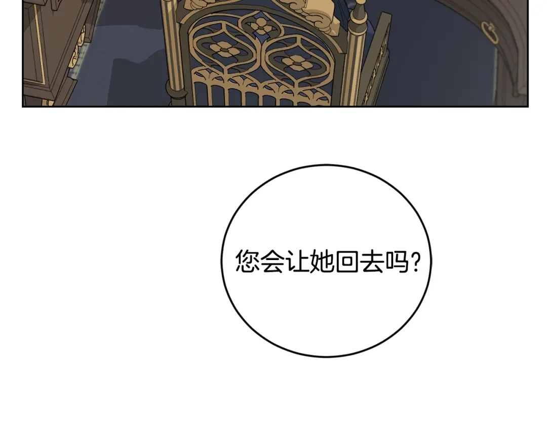 《陛下，别对我动心》第45话 我的宝石 第107页