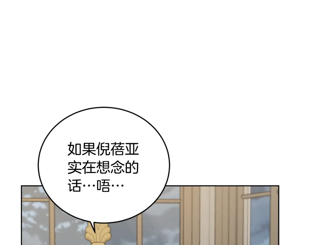 《陛下，别对我动心》第45话 我的宝石 第108页