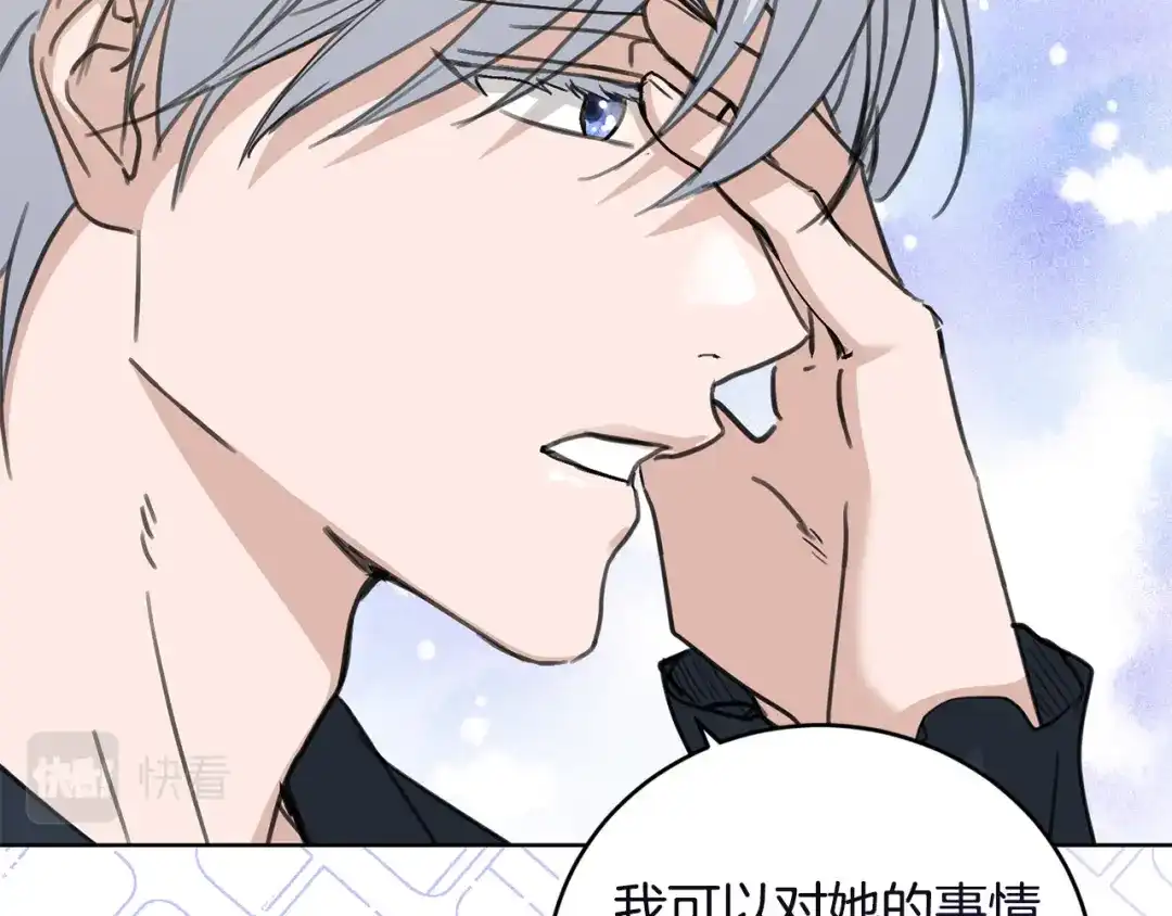 《陛下，别对我动心》第45话 我的宝石 第117页
