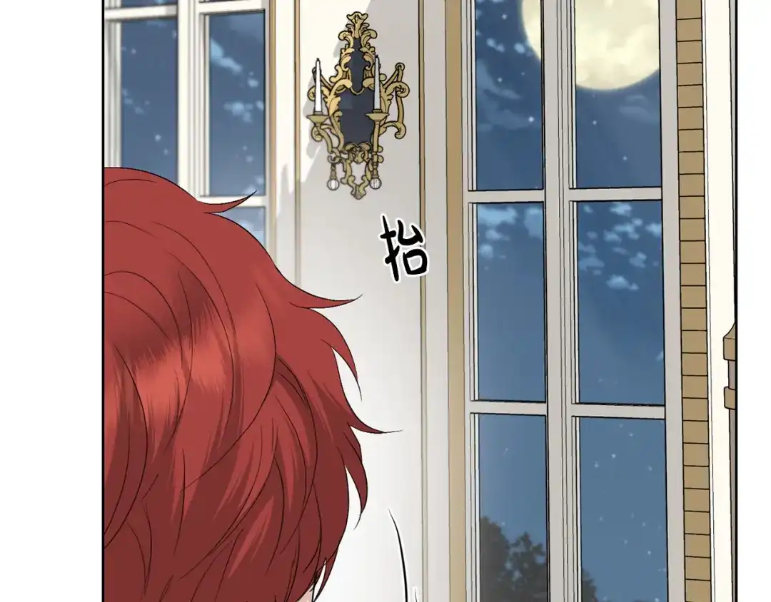 《陛下，别对我动心》第45话 我的宝石 第155页