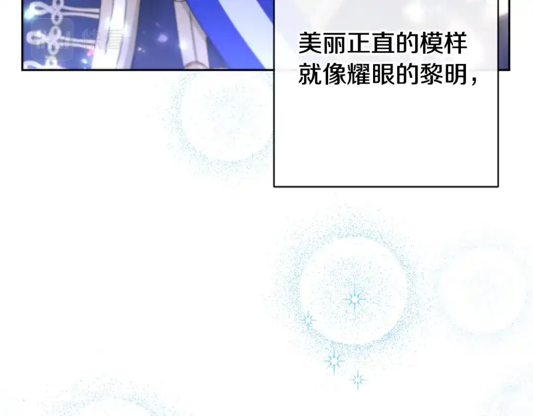《陛下，别对我动心》第45话 我的宝石 第84页
