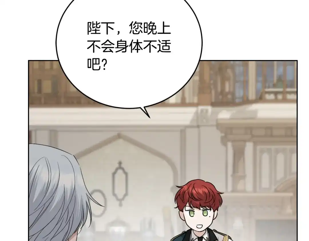 《陛下，别对我动心》第45话 我的宝石 第142页