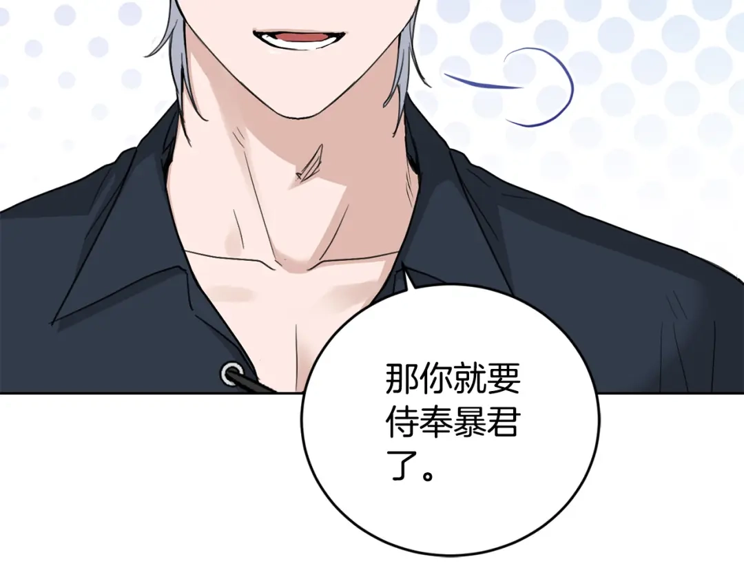 《陛下，别对我动心》第45话 我的宝石 第133页