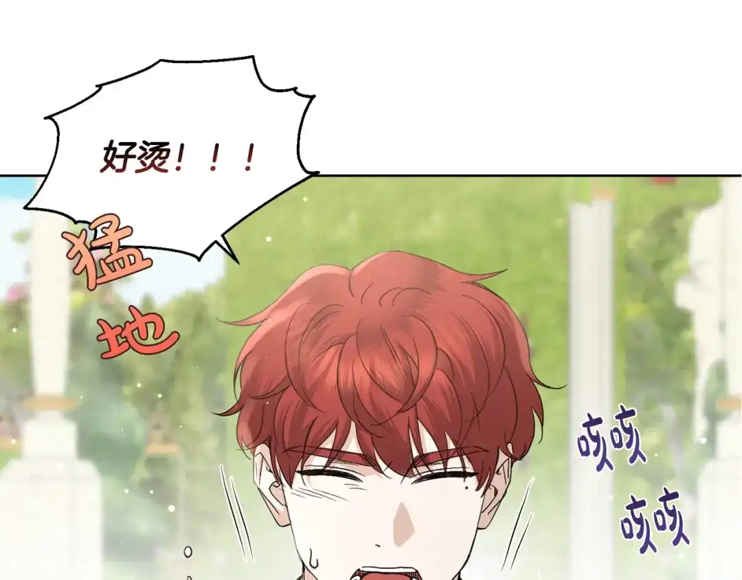 《陛下，别对我动心》第45话 我的宝石 第172页