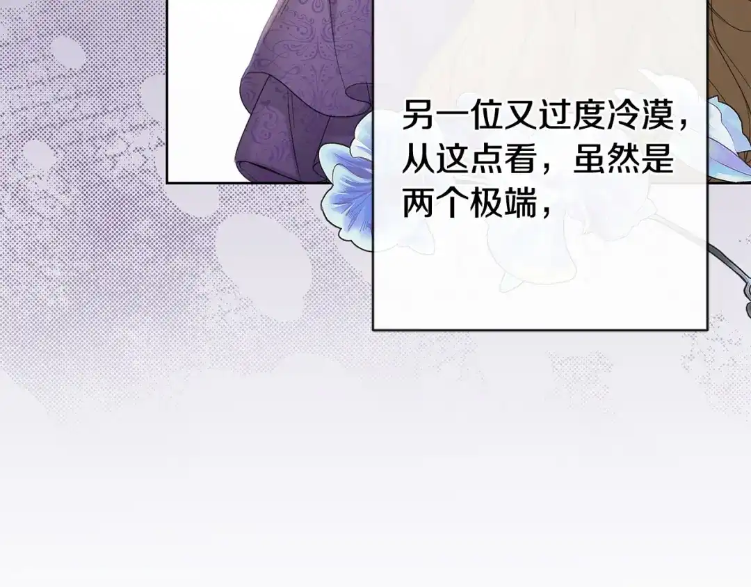 《陛下，别对我动心》第45话 我的宝石 第162页