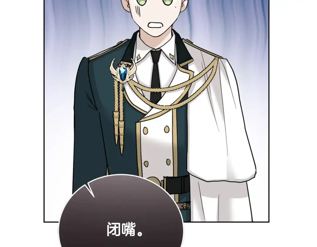 《陛下，别对我动心》第45话 我的宝石 第120页