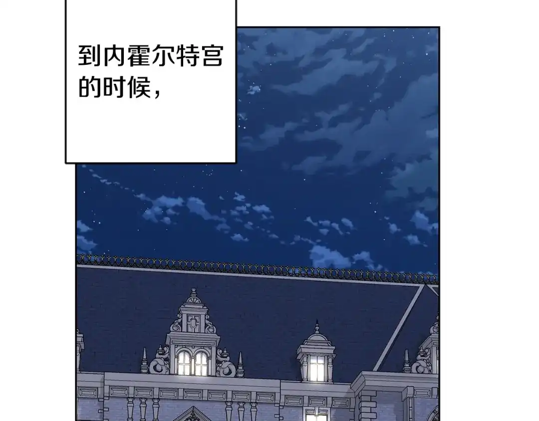 《陛下，别对我动心》第45话 我的宝石 第2页