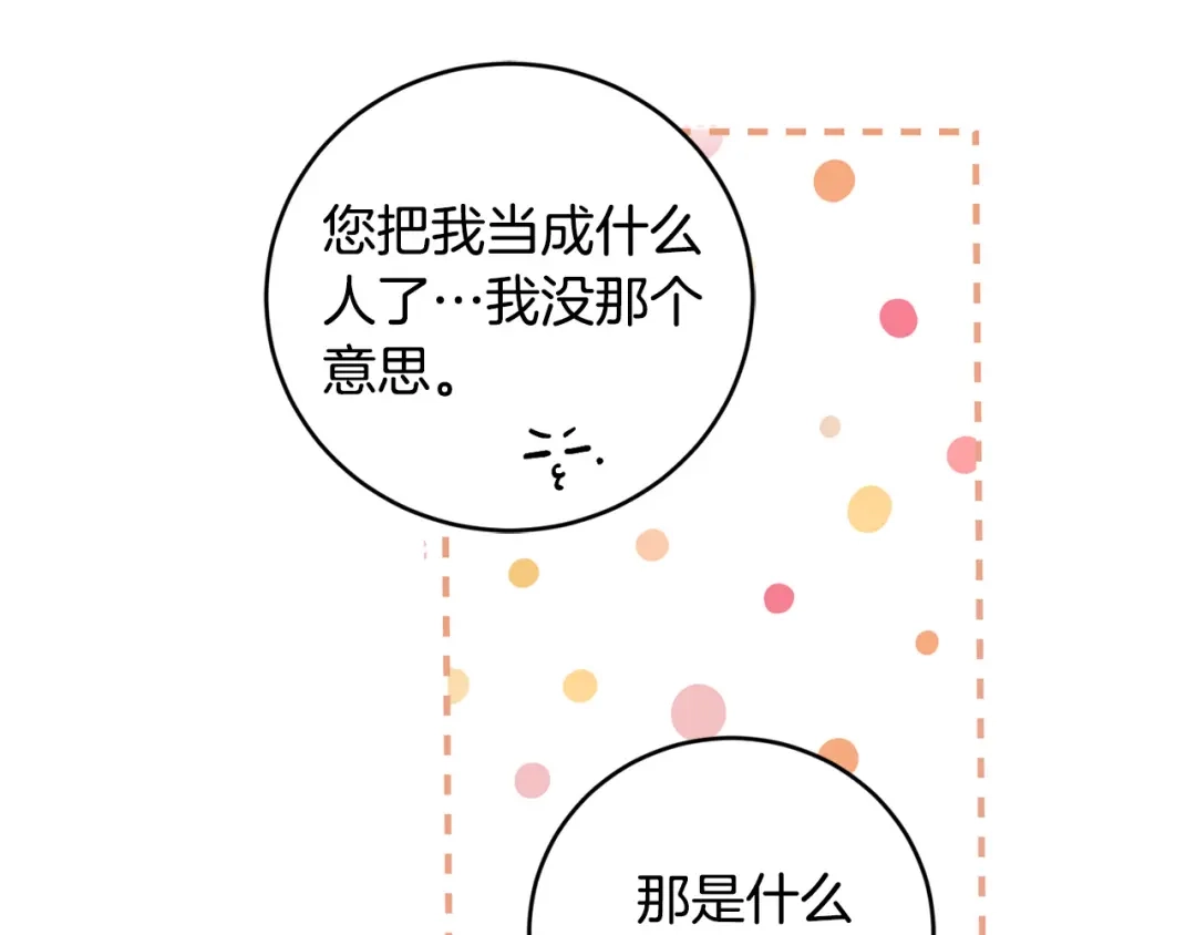 《陛下，别对我动心》第45话 我的宝石 第144页
