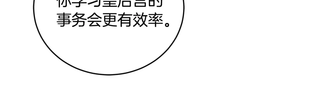 《陛下，别对我动心》第45话 我的宝石 第63页