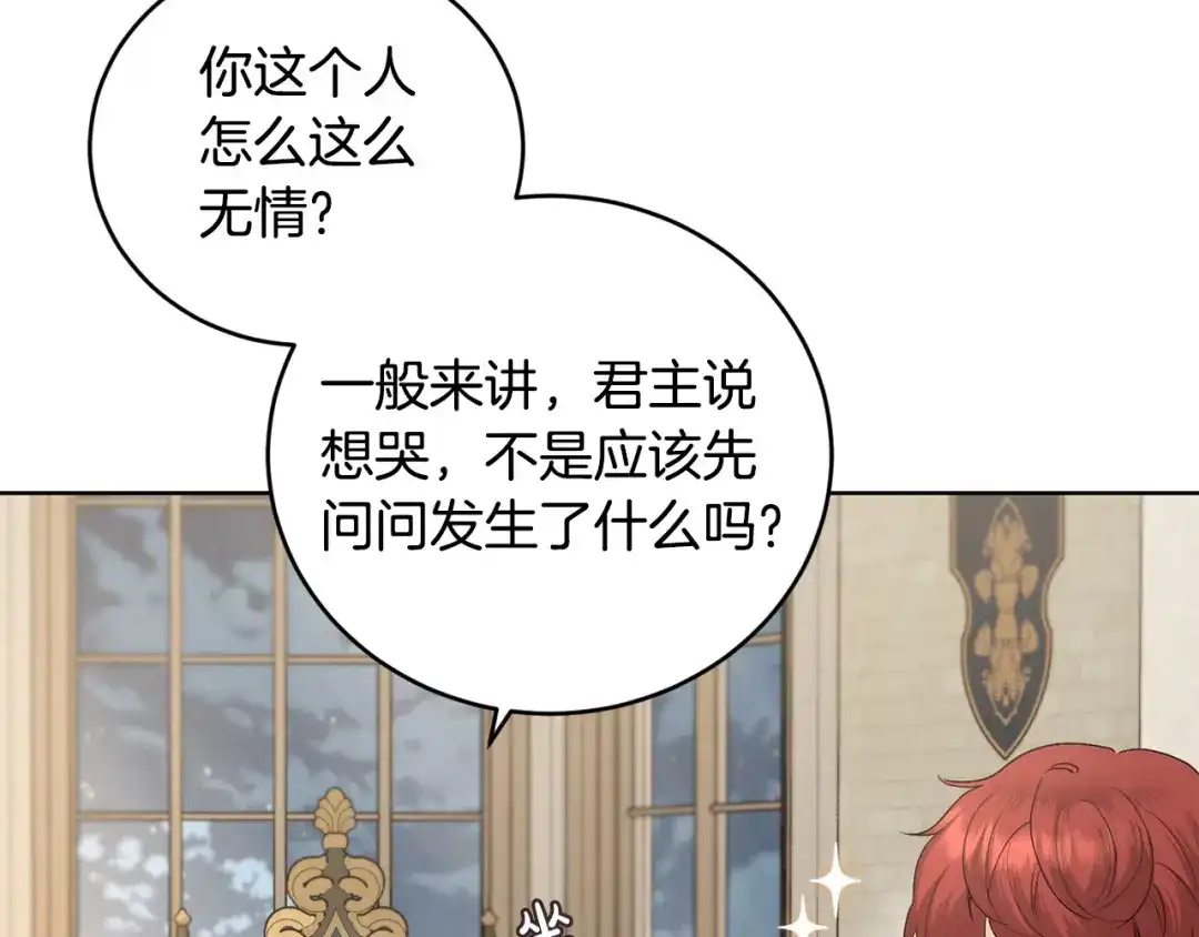 《陛下，别对我动心》第45话 我的宝石 第95页