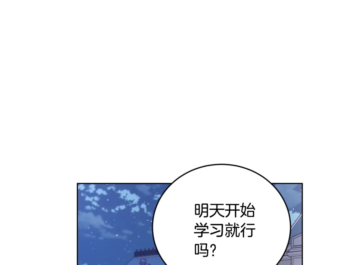 《陛下，别对我动心》第45话 我的宝石 第64页