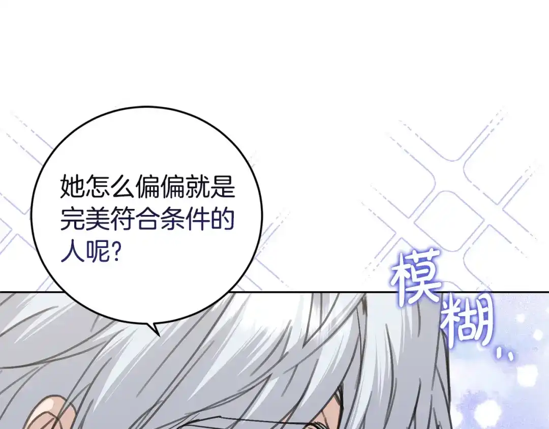 《陛下，别对我动心》第45话 我的宝石 第116页