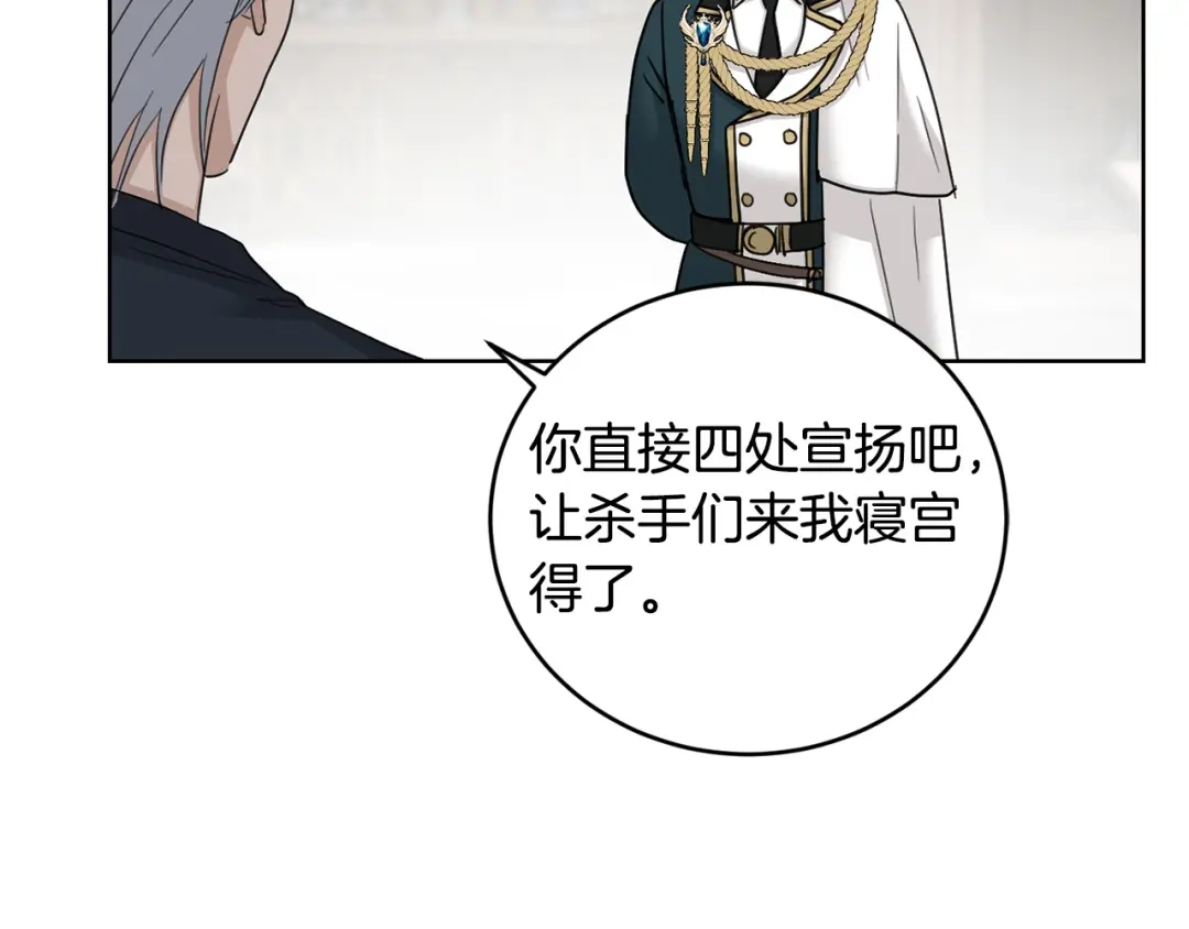 《陛下，别对我动心》第45话 我的宝石 第143页