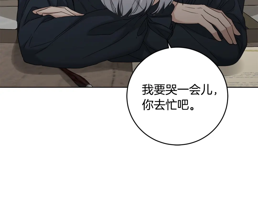 《陛下，别对我动心》第45话 我的宝石 第90页