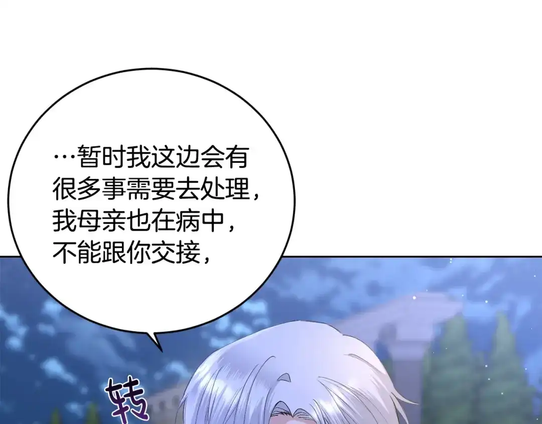 《陛下，别对我动心》第45话 我的宝石 第44页