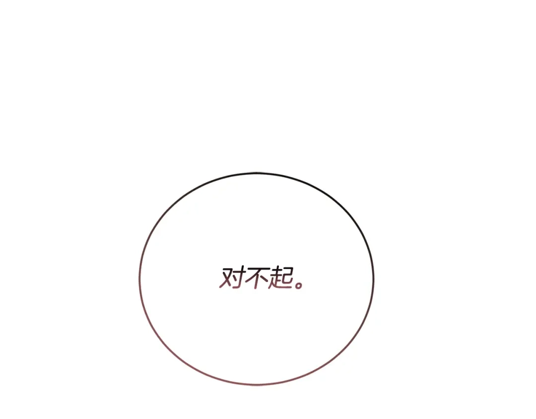 《陛下，别对我动心》第45话 我的宝石 第4页