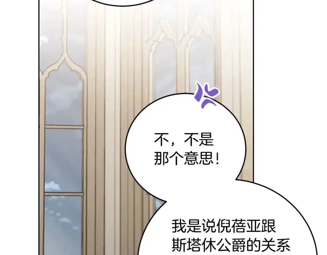 《陛下，别对我动心》第45话 我的宝石 第103页