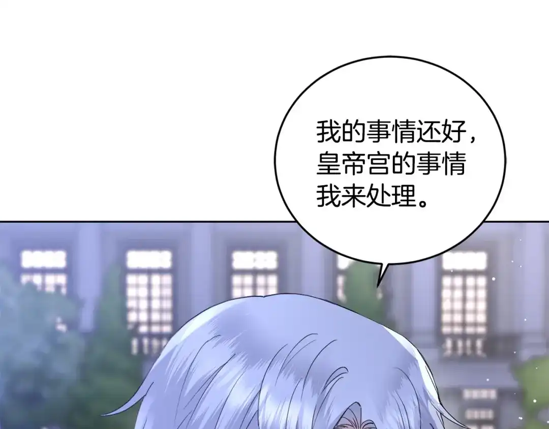 《陛下，别对我动心》第45话 我的宝石 第61页