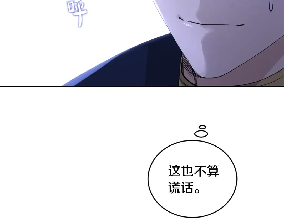 《陛下，别对我动心》第45话 我的宝石 第51页