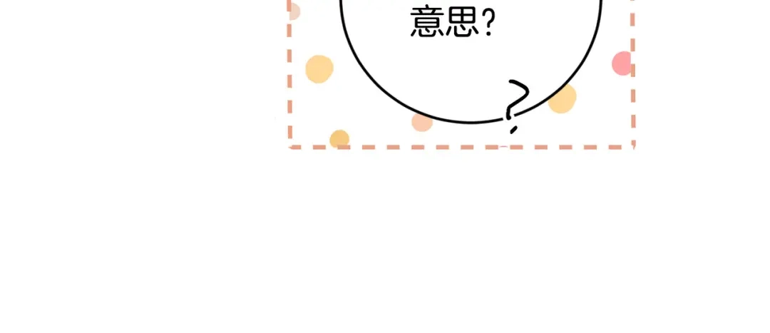 《陛下，别对我动心》第45话 我的宝石 第145页