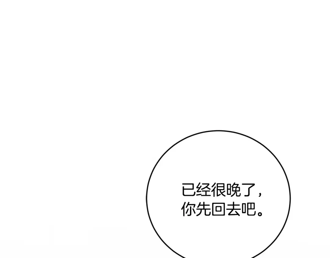 《陛下，别对我动心》第45话 我的宝石 第139页