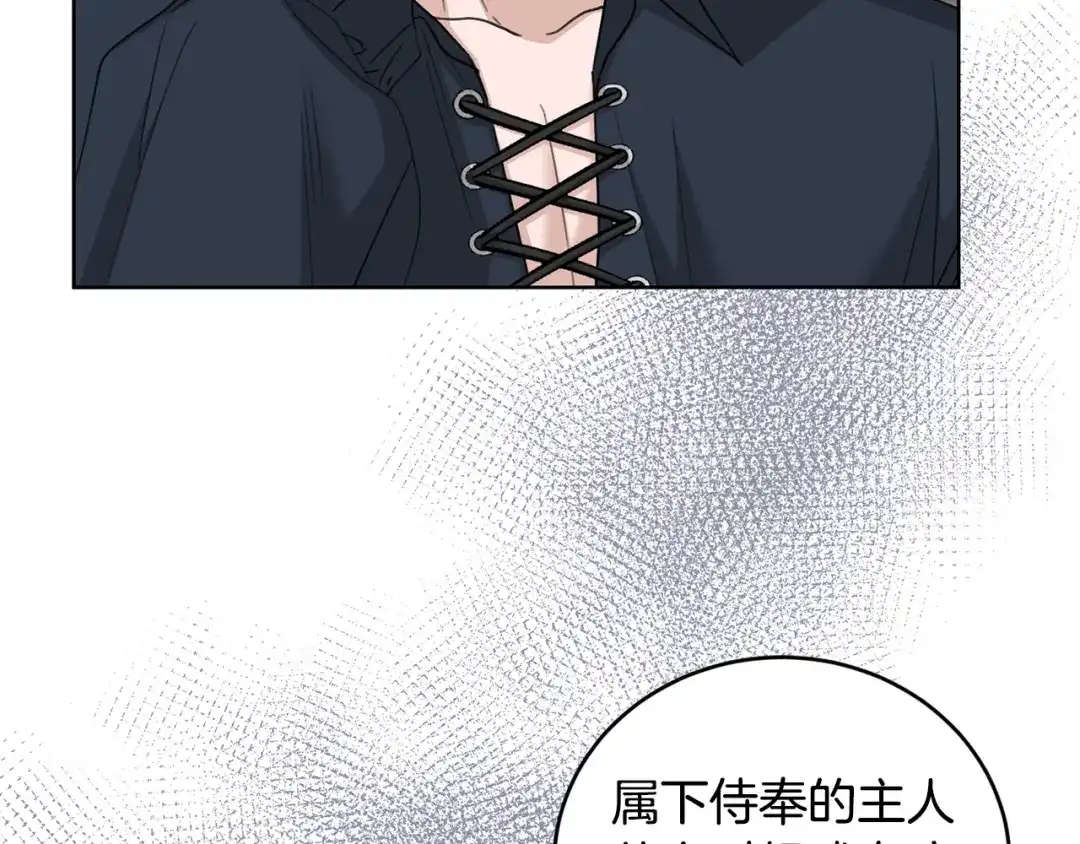 《陛下，别对我动心》第45话 我的宝石 第110页