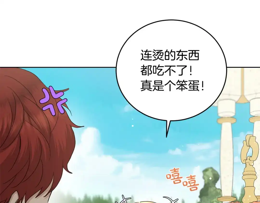 《陛下，别对我动心》第45话 我的宝石 第174页