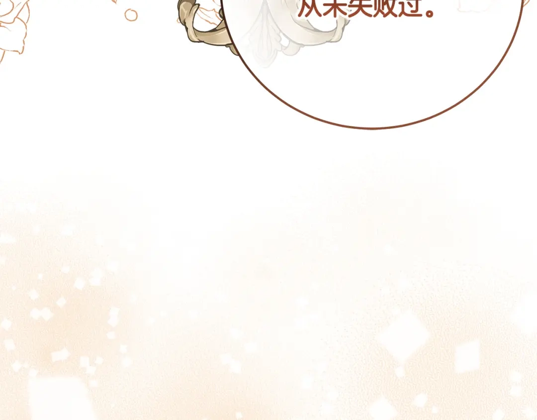 《陛下，别对我动心》第45话 我的宝石 第80页