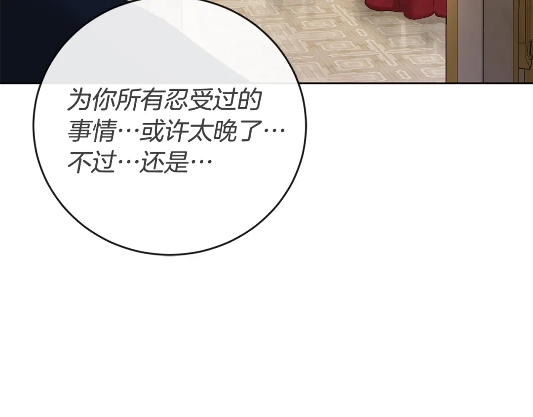 《陛下，别对我动心》第45话 我的宝石 第10页