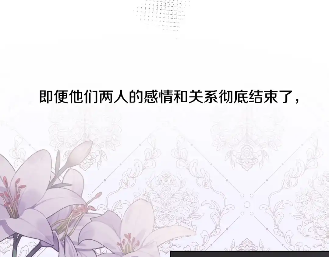 《陛下，别对我动心》第45话 我的宝石 第16页